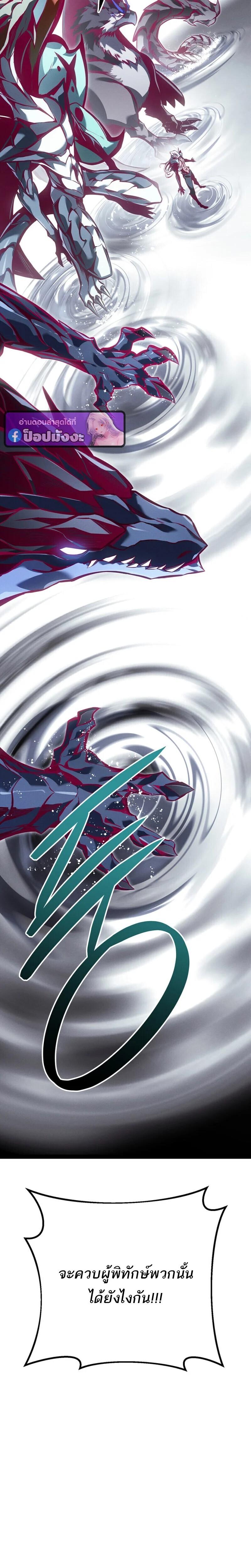 Regressing as the Reincarnated Bastard of the Sword Clan ตอนที่ 88 page 29