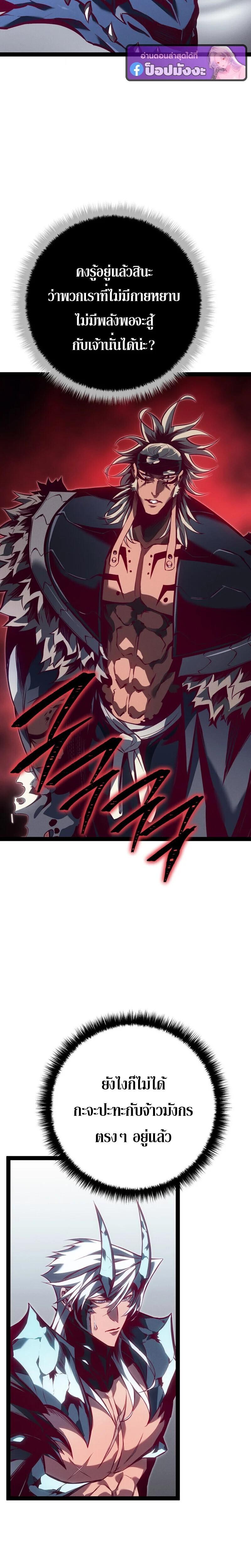 Regressing as the Reincarnated Bastard of the Sword Clan ตอนที่ 88 page 31