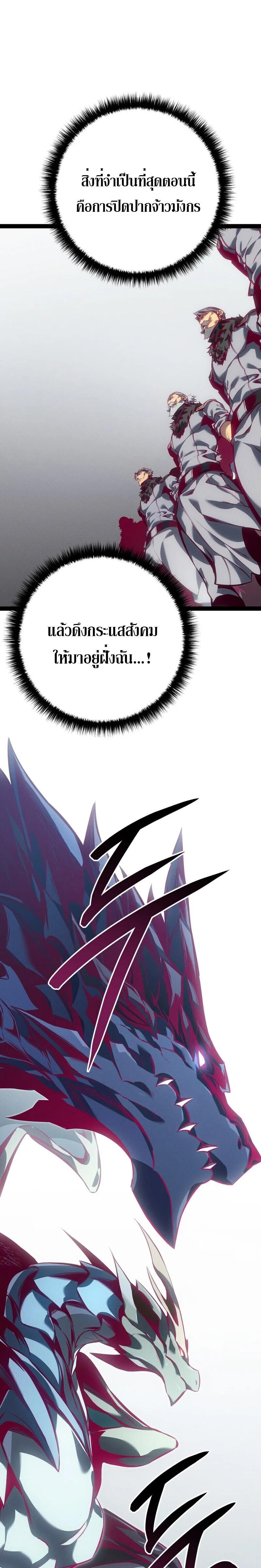 Regressing as the Reincarnated Bastard of the Sword Clan ตอนที่ 88 page 32