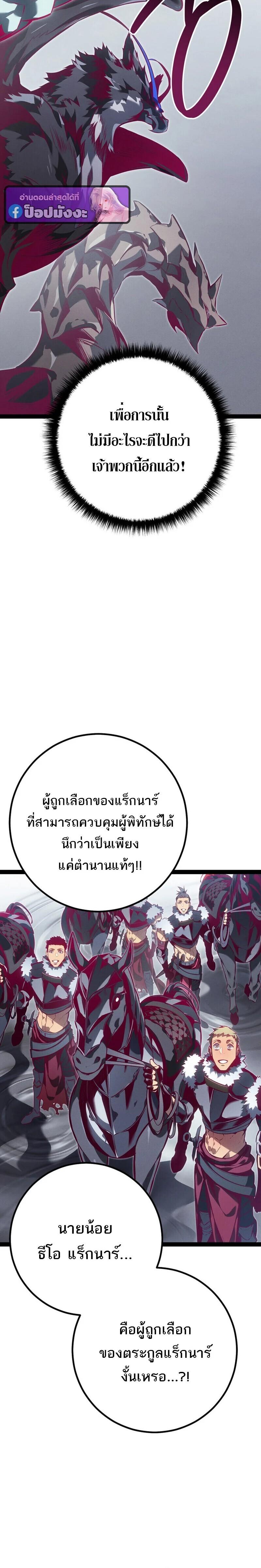 Regressing as the Reincarnated Bastard of the Sword Clan ตอนที่ 88 page 33