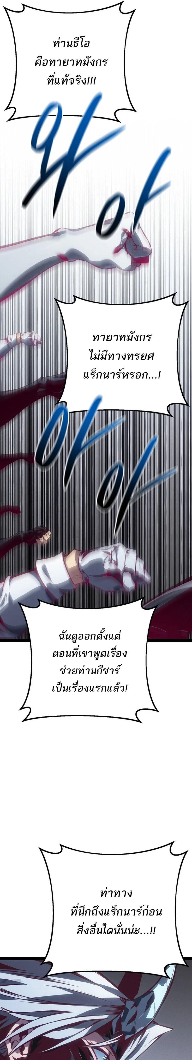 Regressing as the Reincarnated Bastard of the Sword Clan ตอนที่ 88 page 34