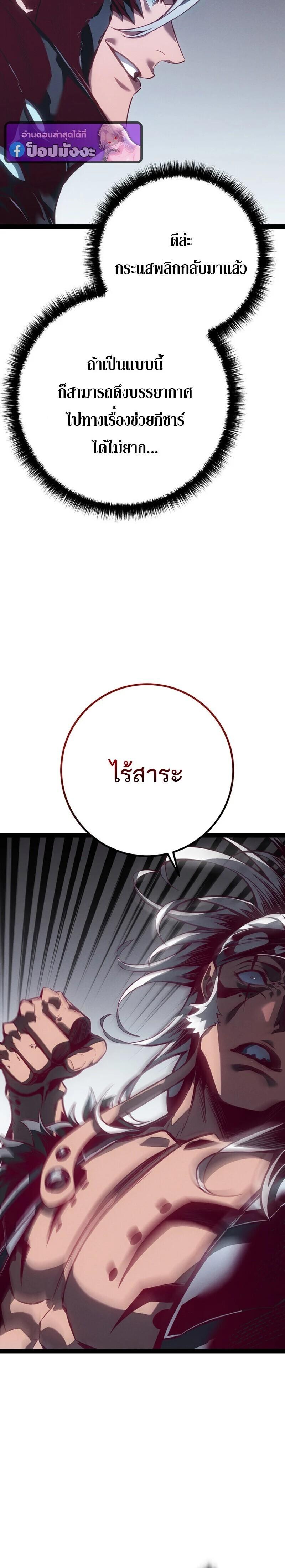 Regressing as the Reincarnated Bastard of the Sword Clan ตอนที่ 88 page 35