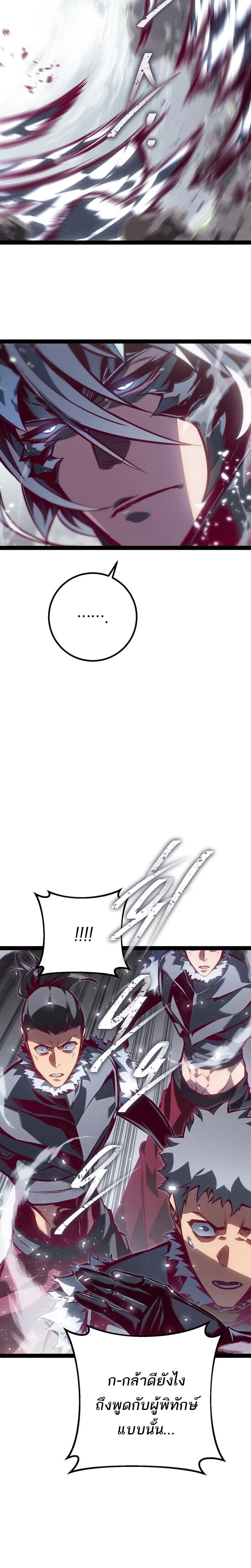 Regressing as the Reincarnated Bastard of the Sword Clan ตอนที่ 88 page 37