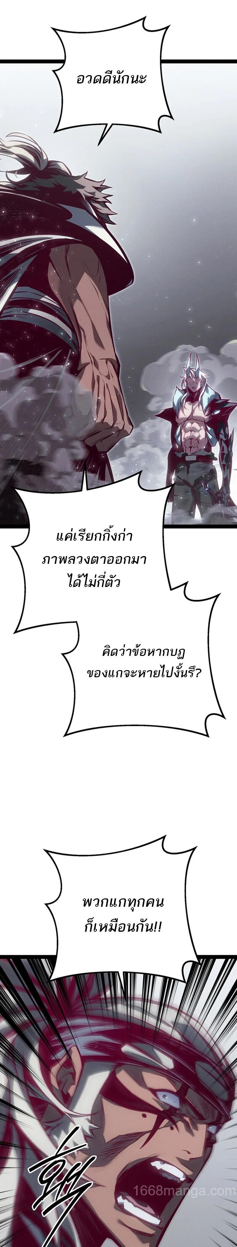 Regressing as the Reincarnated Bastard of the Sword Clan ตอนที่ 88 page 38