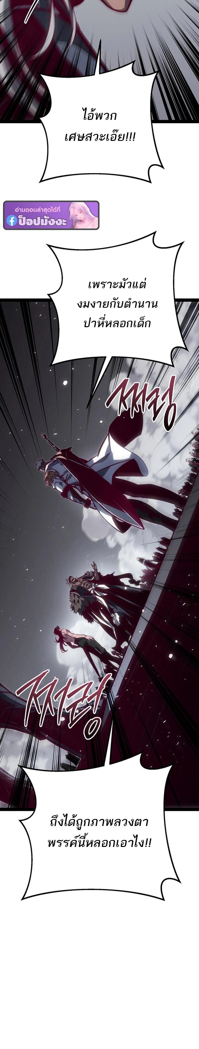 Regressing as the Reincarnated Bastard of the Sword Clan ตอนที่ 88 page 39