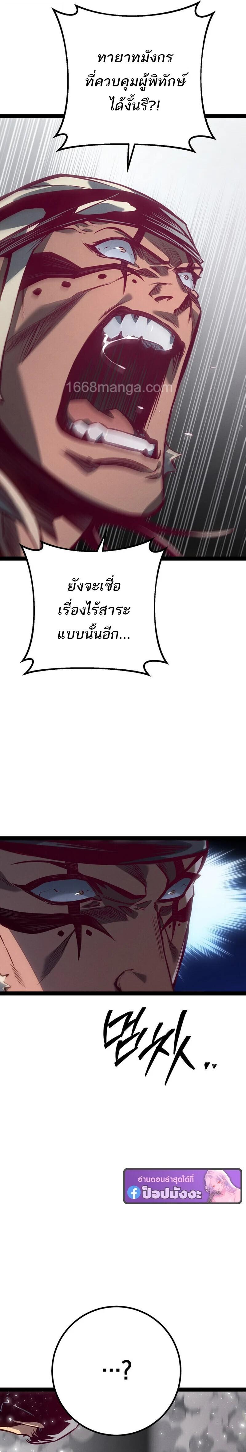 Regressing as the Reincarnated Bastard of the Sword Clan ตอนที่ 88 page 40