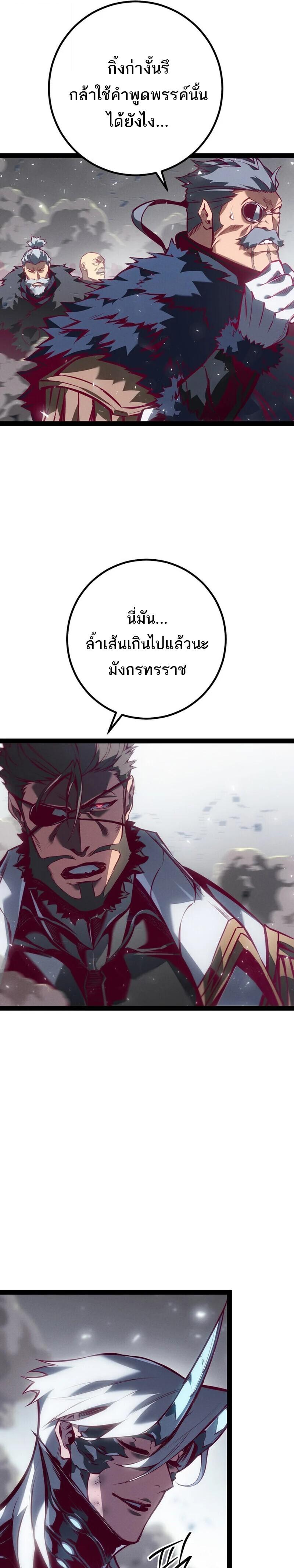 Regressing as the Reincarnated Bastard of the Sword Clan ตอนที่ 88 page 42