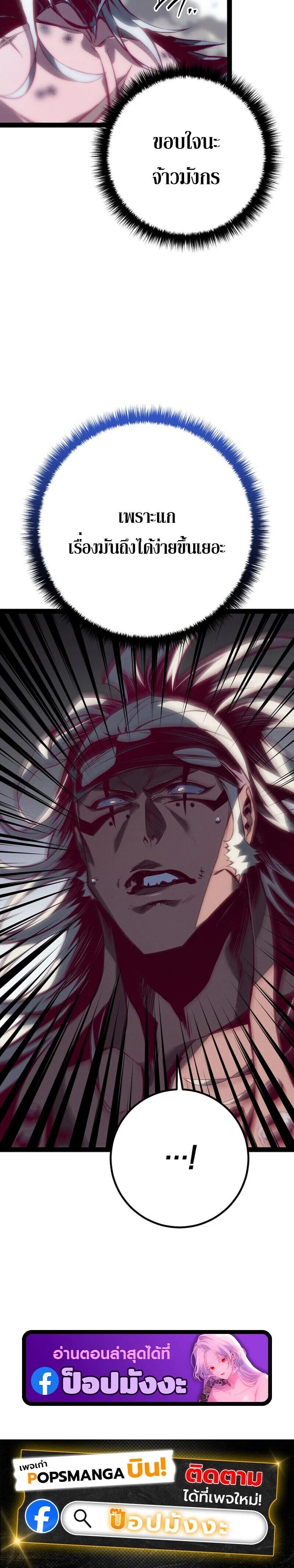 Regressing as the Reincarnated Bastard of the Sword Clan ตอนที่ 88 page 43