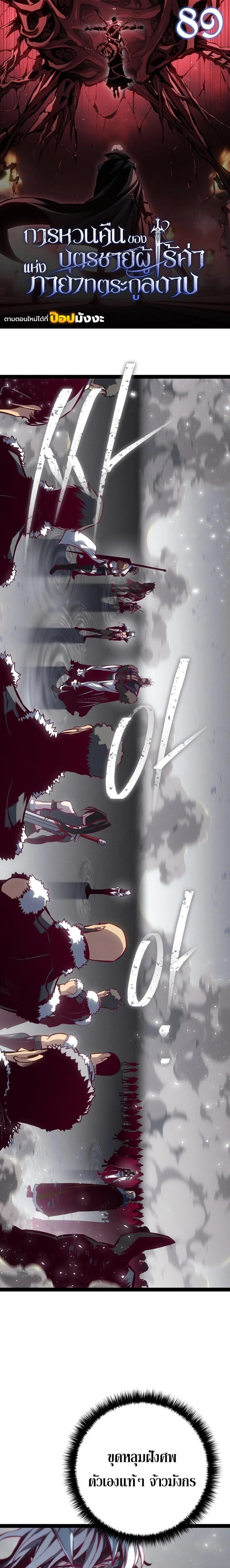 Regressing as the Reincarnated Bastard of the Sword Clan ตอนที่ 89 page 0