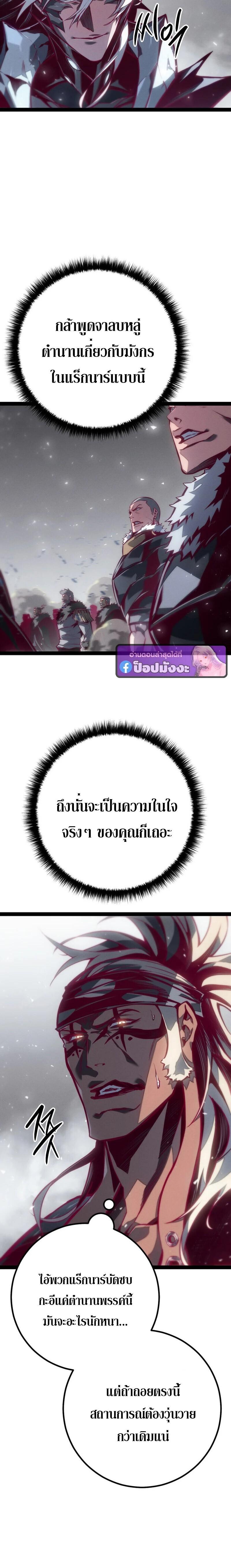 Regressing as the Reincarnated Bastard of the Sword Clan ตอนที่ 89 page 1