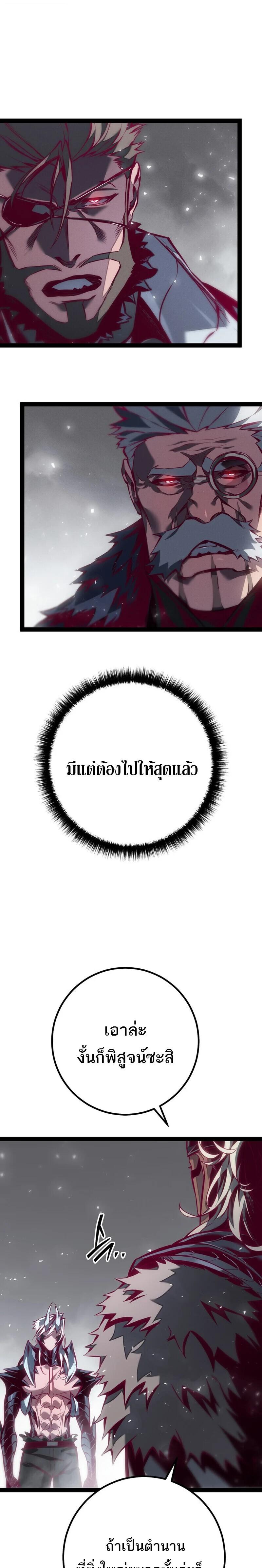 Regressing as the Reincarnated Bastard of the Sword Clan ตอนที่ 89 page 2