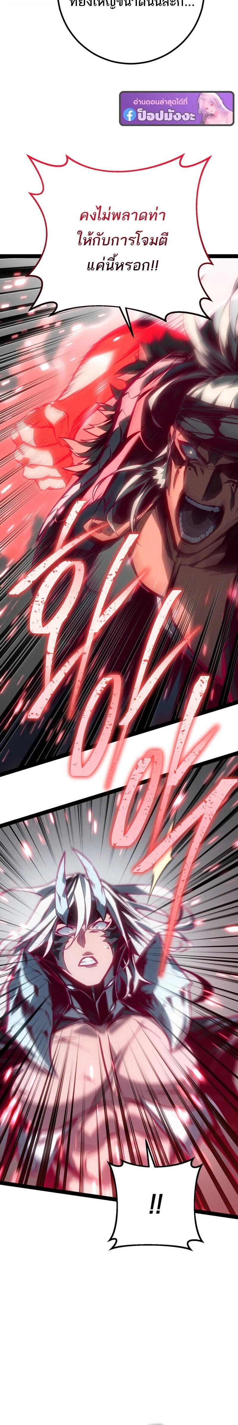 Regressing as the Reincarnated Bastard of the Sword Clan ตอนที่ 89 page 3