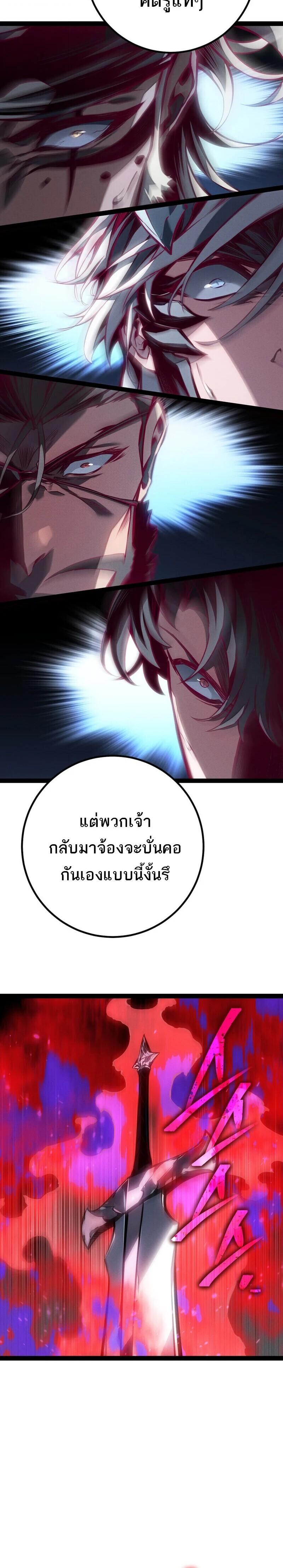 Regressing as the Reincarnated Bastard of the Sword Clan ตอนที่ 89 page 7