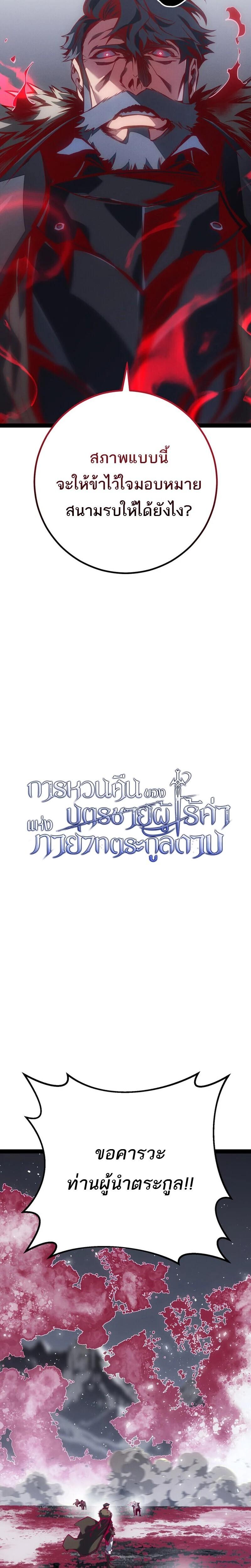 Regressing as the Reincarnated Bastard of the Sword Clan ตอนที่ 89 page 9