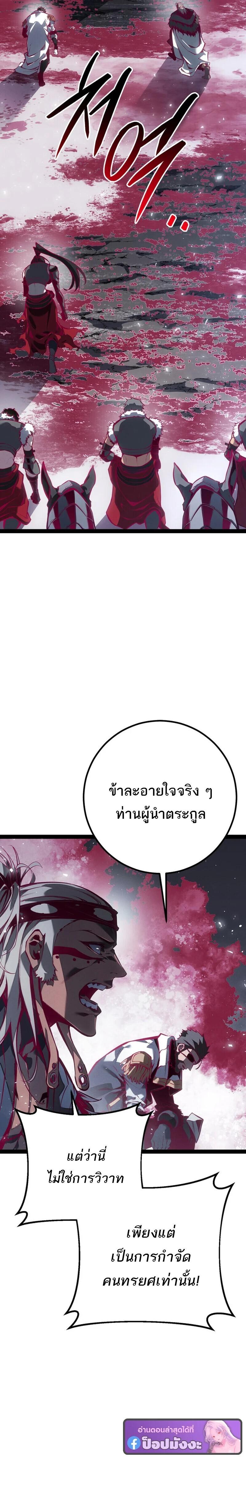 Regressing as the Reincarnated Bastard of the Sword Clan ตอนที่ 89 page 10