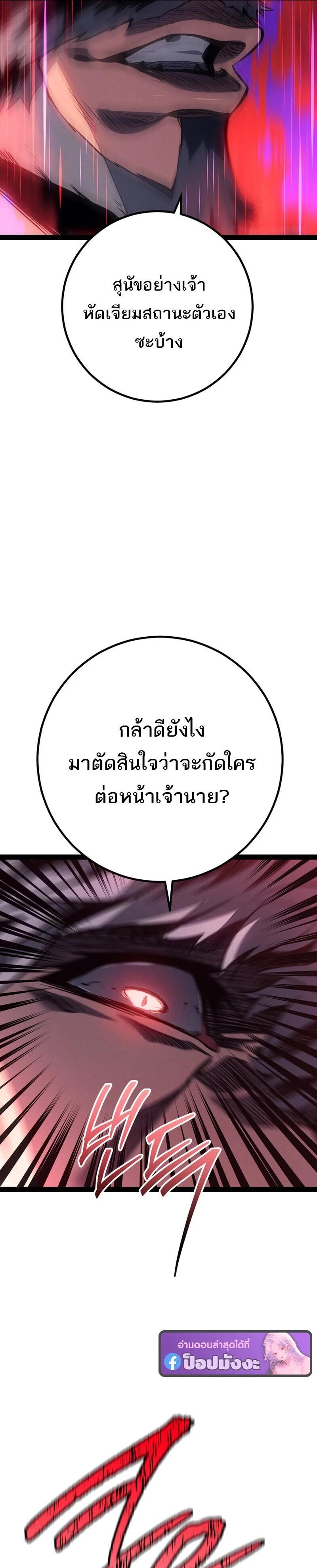 Regressing as the Reincarnated Bastard of the Sword Clan ตอนที่ 89 page 12