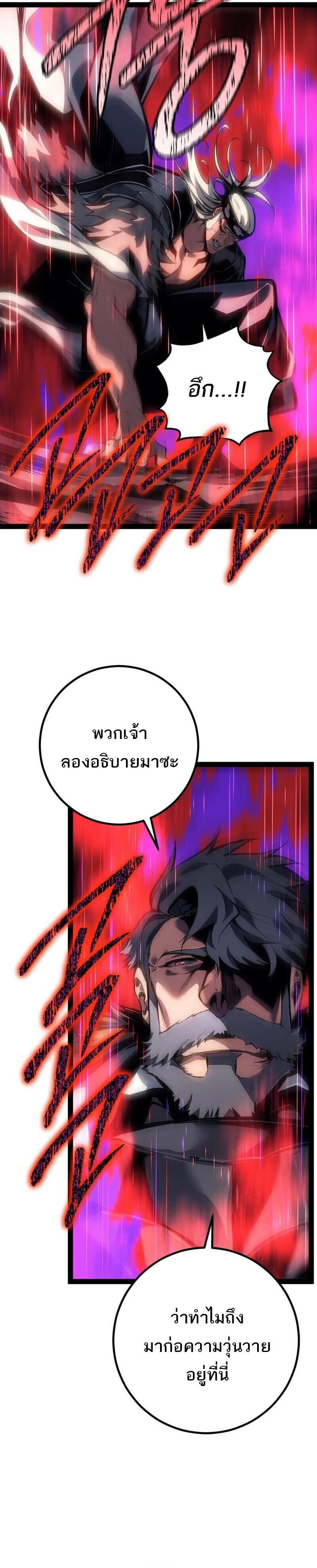 Regressing as the Reincarnated Bastard of the Sword Clan ตอนที่ 89 page 13