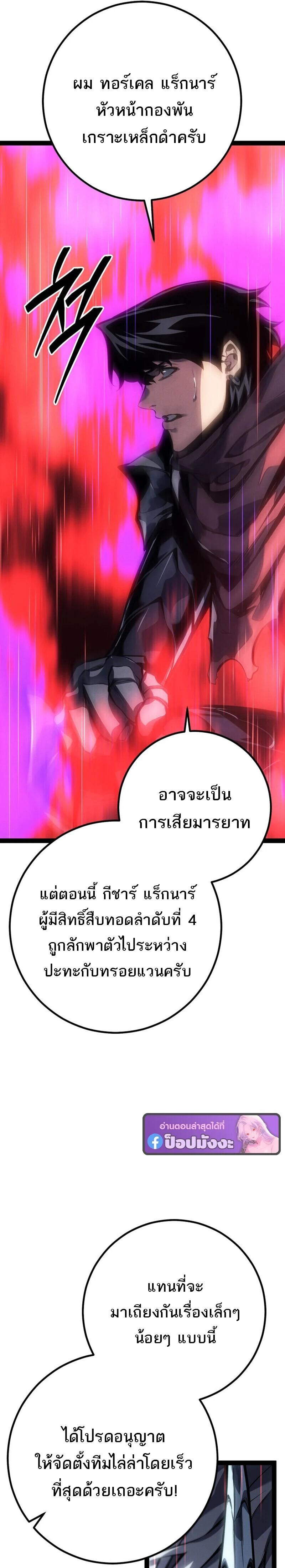 Regressing as the Reincarnated Bastard of the Sword Clan ตอนที่ 89 page 14