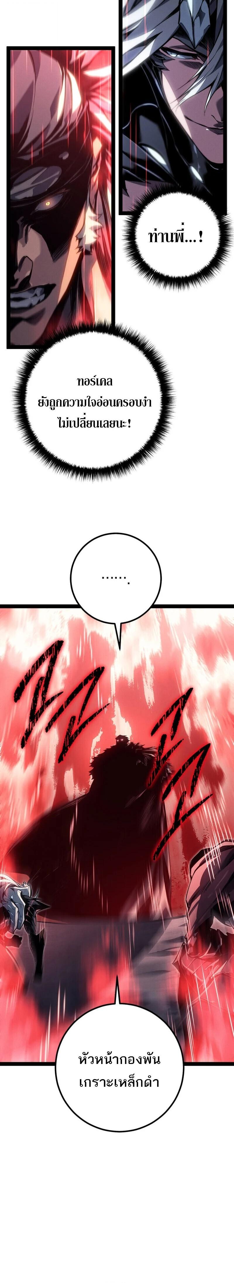 Regressing as the Reincarnated Bastard of the Sword Clan ตอนที่ 89 page 15