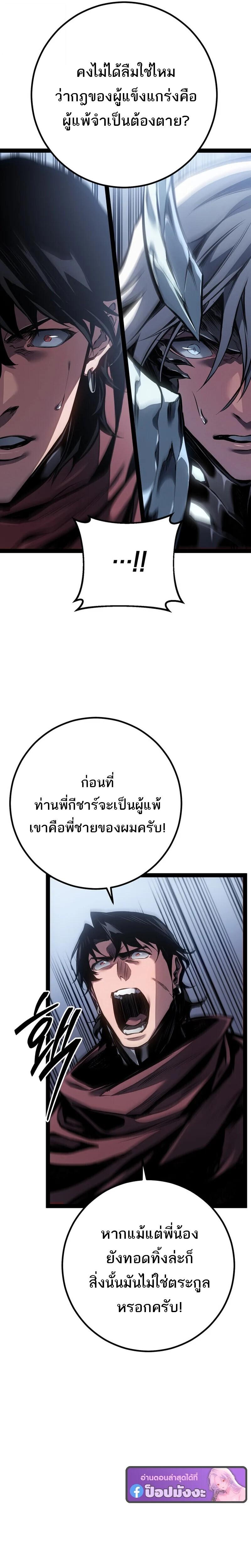 Regressing as the Reincarnated Bastard of the Sword Clan ตอนที่ 89 page 16