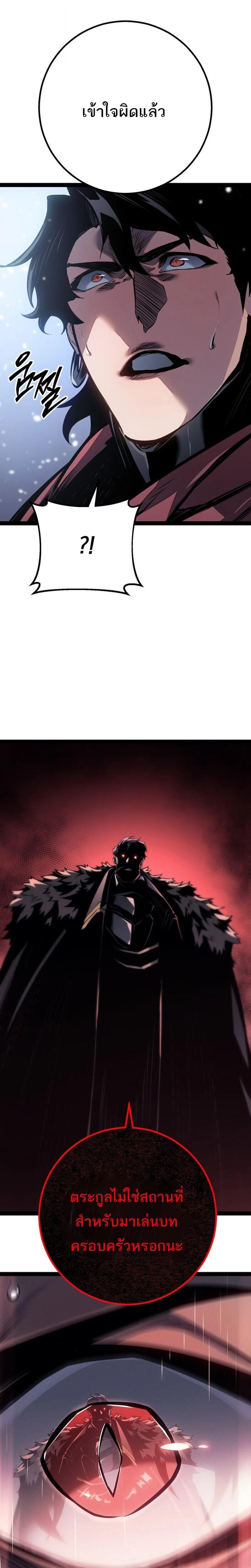 Regressing as the Reincarnated Bastard of the Sword Clan ตอนที่ 89 page 17