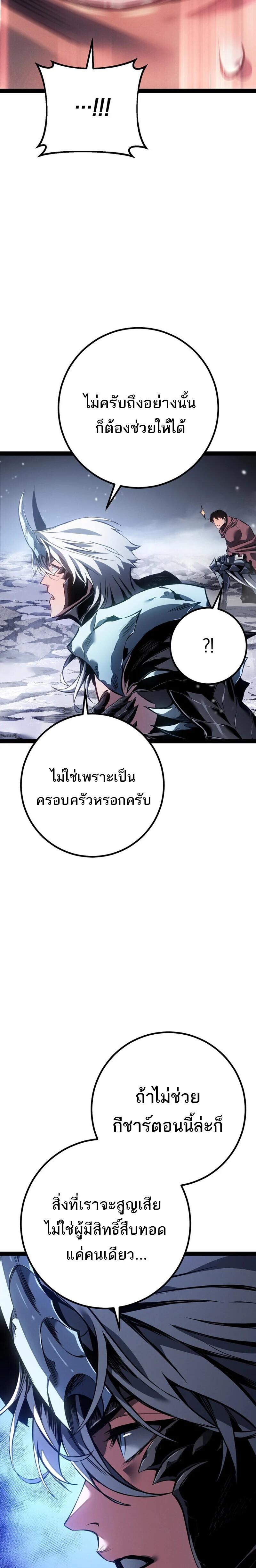 Regressing as the Reincarnated Bastard of the Sword Clan ตอนที่ 89 page 18