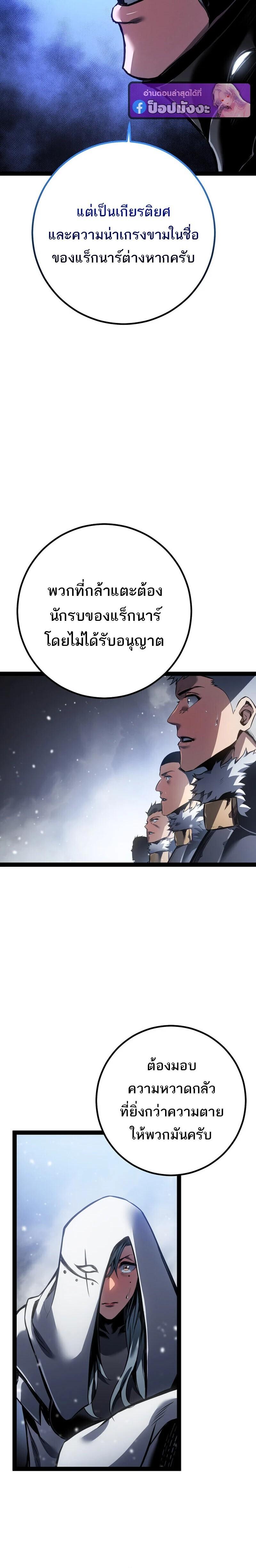 Regressing as the Reincarnated Bastard of the Sword Clan ตอนที่ 89 page 19