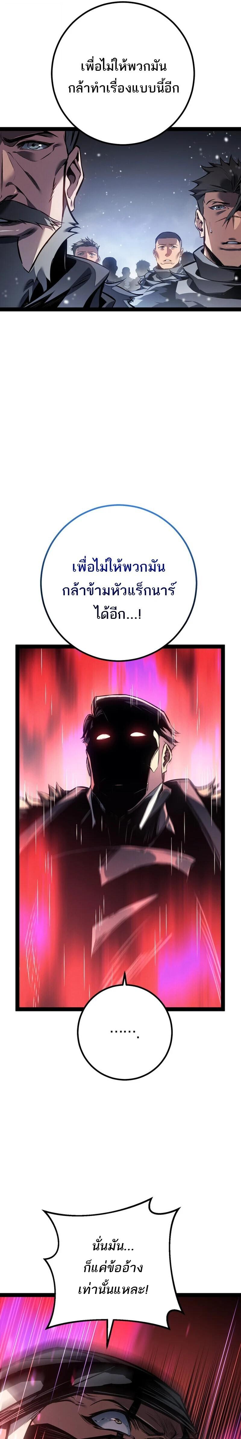 Regressing as the Reincarnated Bastard of the Sword Clan ตอนที่ 89 page 20