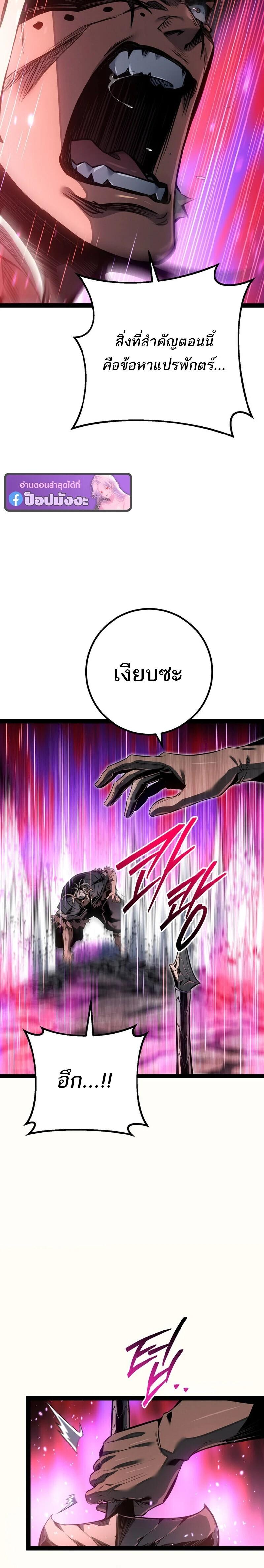 Regressing as the Reincarnated Bastard of the Sword Clan ตอนที่ 89 page 21