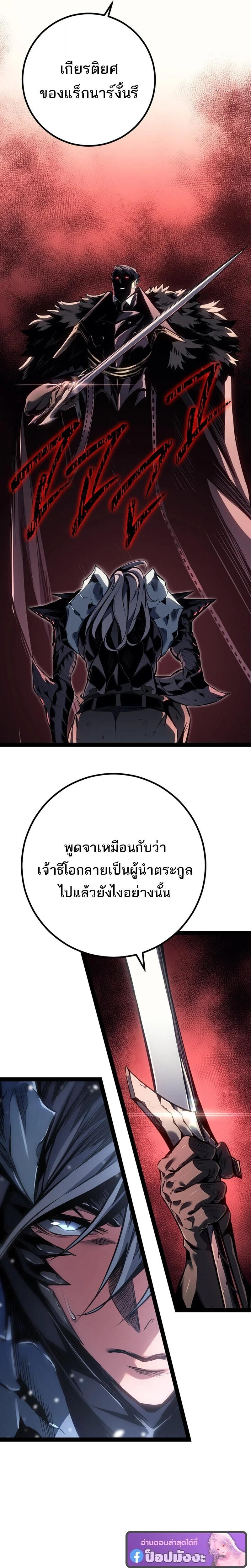 Regressing as the Reincarnated Bastard of the Sword Clan ตอนที่ 89 page 22