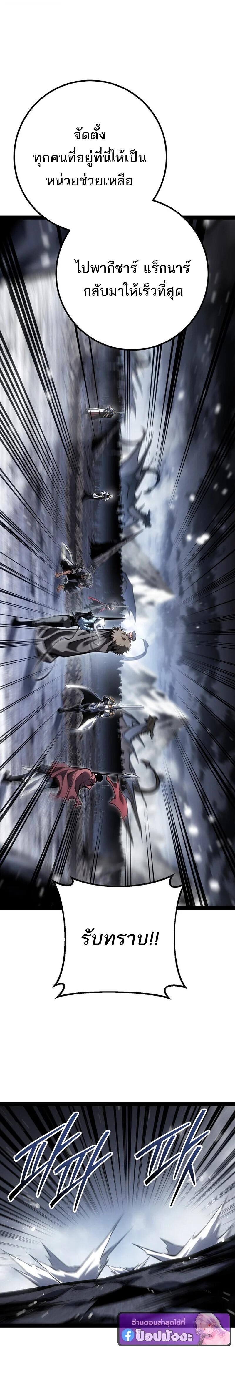 Regressing as the Reincarnated Bastard of the Sword Clan ตอนที่ 89 page 24