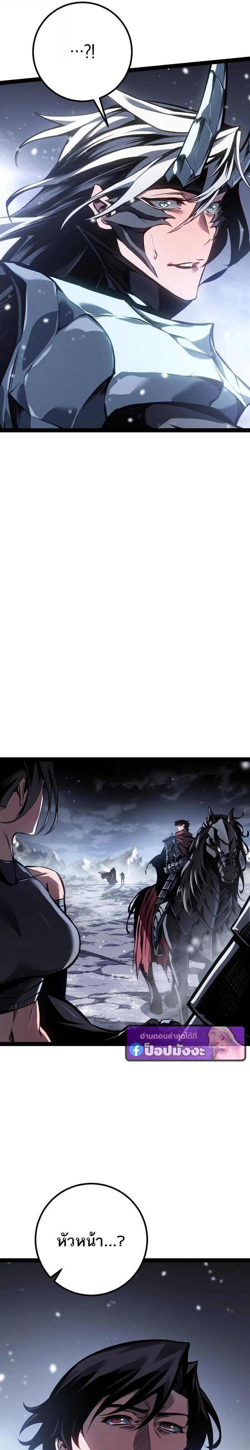 Regressing as the Reincarnated Bastard of the Sword Clan ตอนที่ 89 page 26