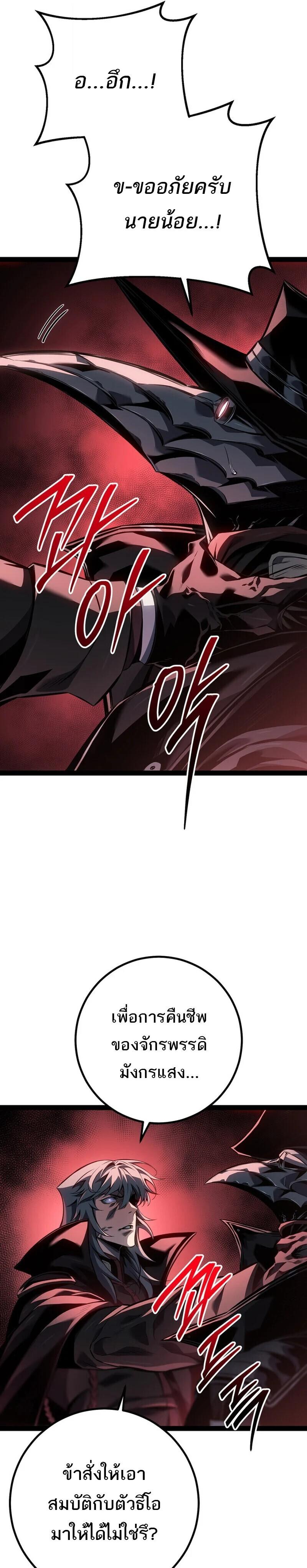 Regressing as the Reincarnated Bastard of the Sword Clan ตอนที่ 89 page 28