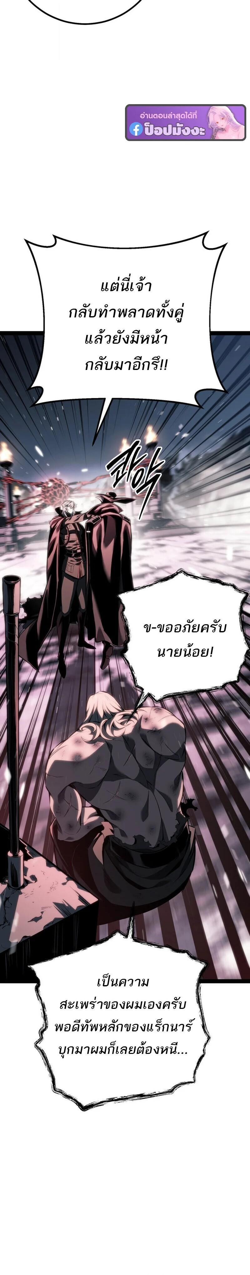 Regressing as the Reincarnated Bastard of the Sword Clan ตอนที่ 89 page 29