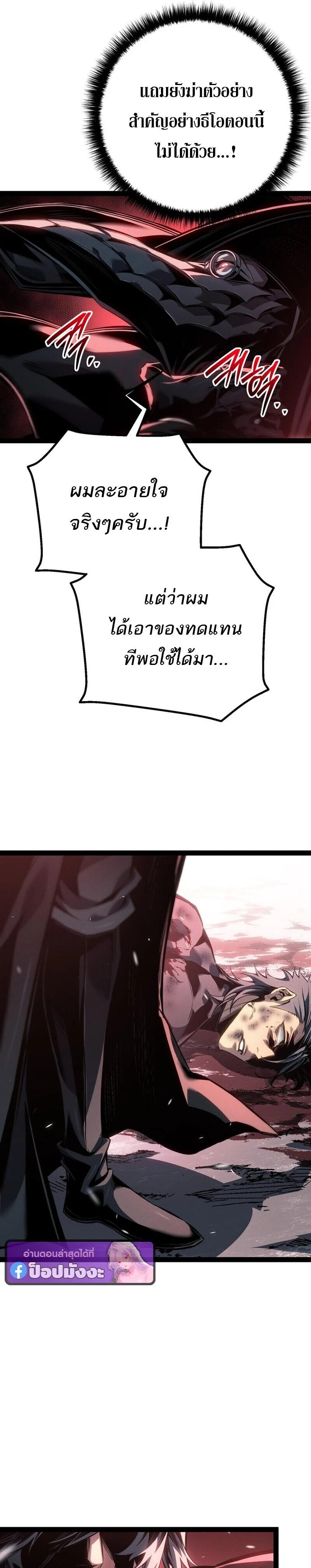 Regressing as the Reincarnated Bastard of the Sword Clan ตอนที่ 89 page 30