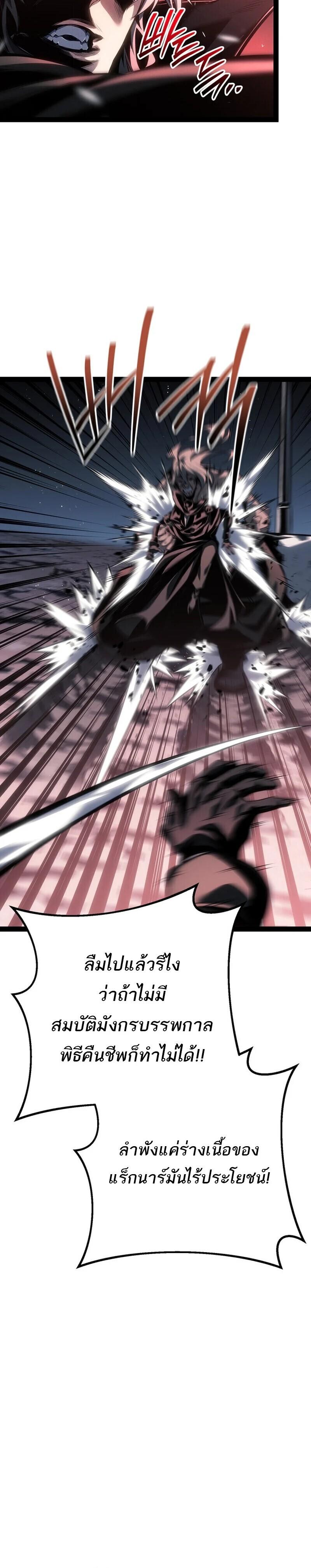 Regressing as the Reincarnated Bastard of the Sword Clan ตอนที่ 89 page 31