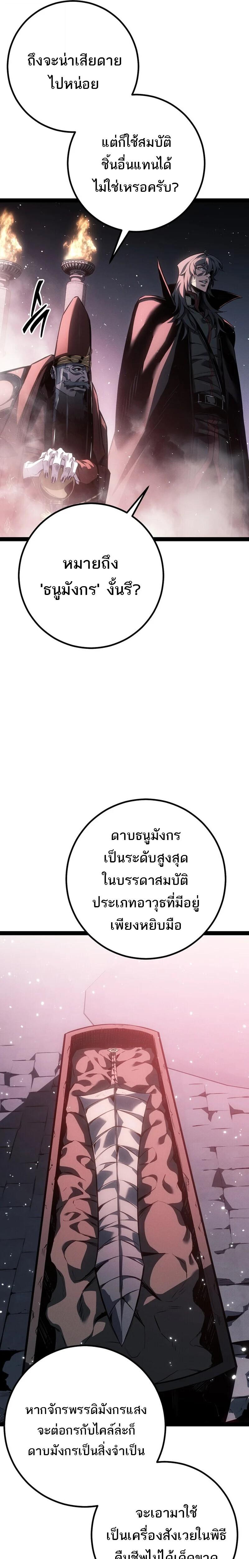 Regressing as the Reincarnated Bastard of the Sword Clan ตอนที่ 89 page 32