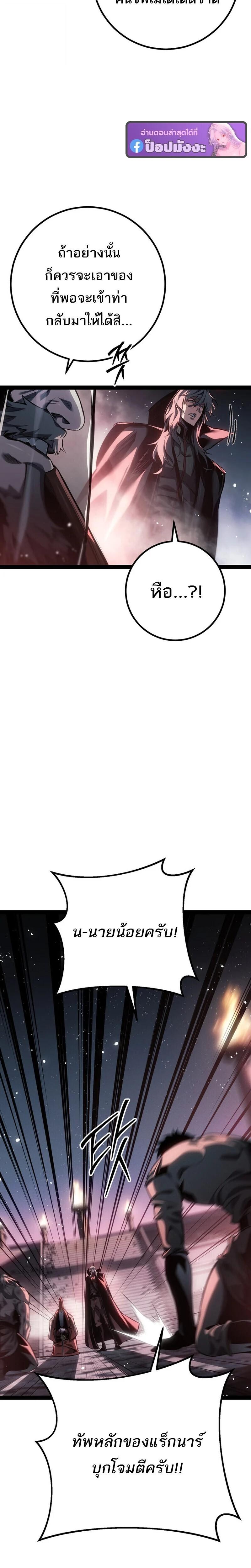 Regressing as the Reincarnated Bastard of the Sword Clan ตอนที่ 89 page 33