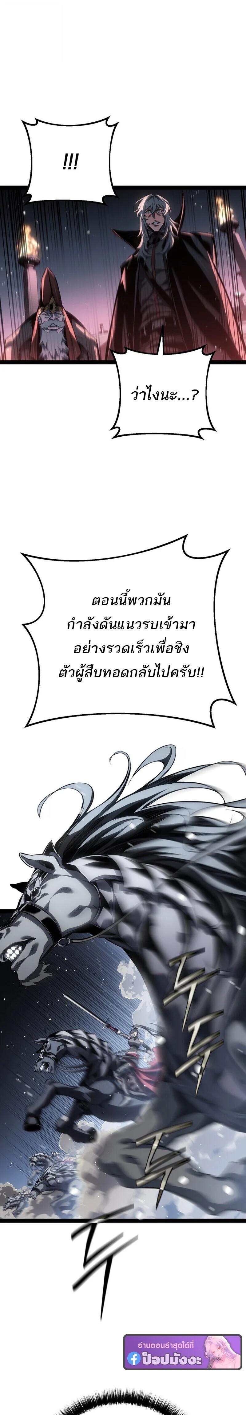 Regressing as the Reincarnated Bastard of the Sword Clan ตอนที่ 89 page 34