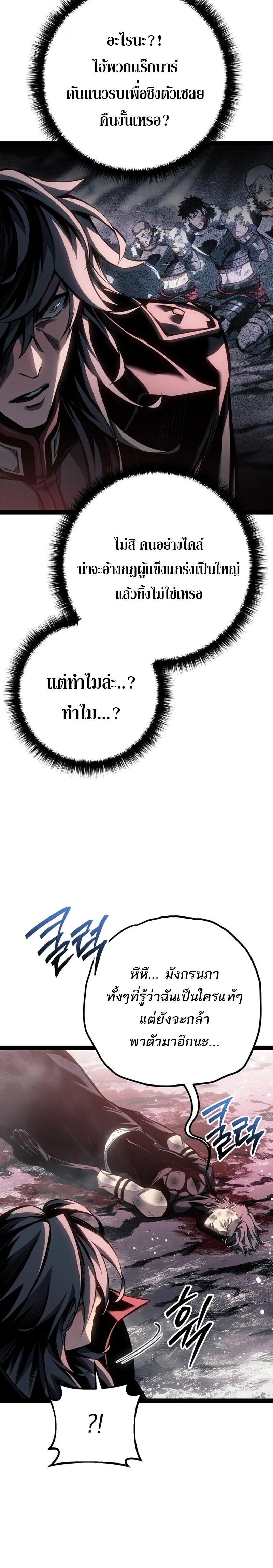 Regressing as the Reincarnated Bastard of the Sword Clan ตอนที่ 89 page 35