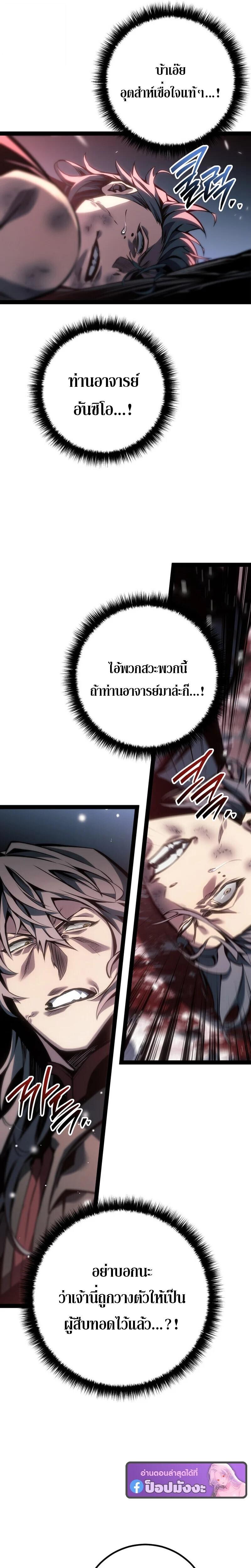 Regressing as the Reincarnated Bastard of the Sword Clan ตอนที่ 89 page 36