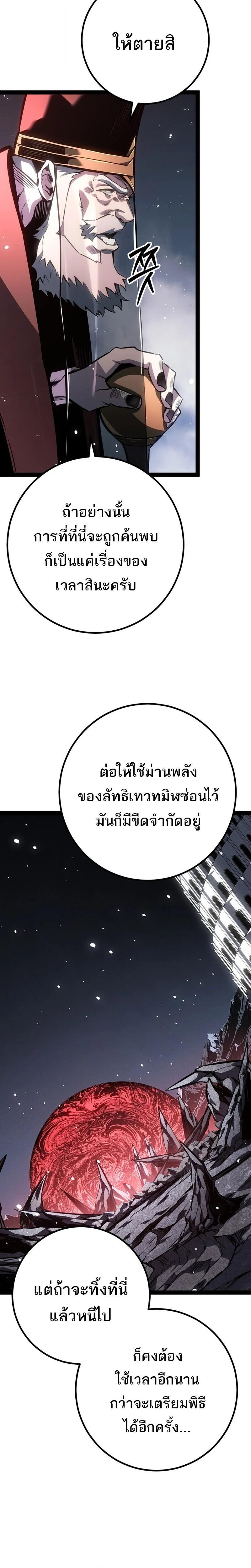 Regressing as the Reincarnated Bastard of the Sword Clan ตอนที่ 89 page 37