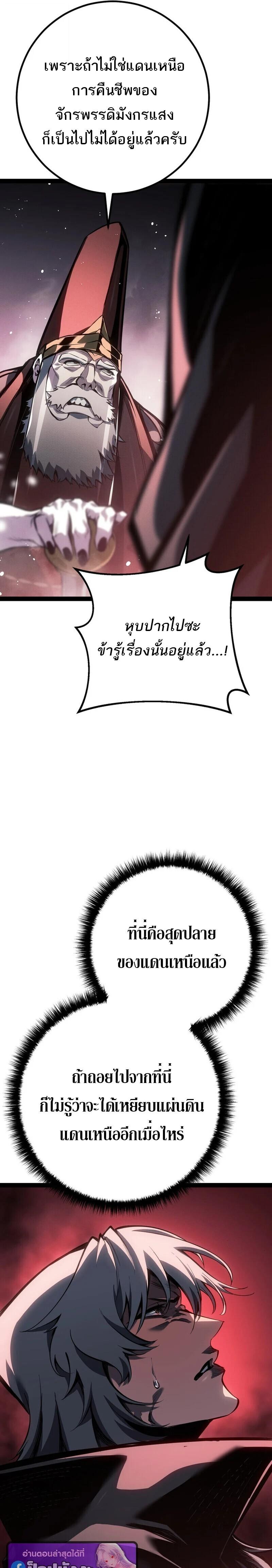 Regressing as the Reincarnated Bastard of the Sword Clan ตอนที่ 89 page 38