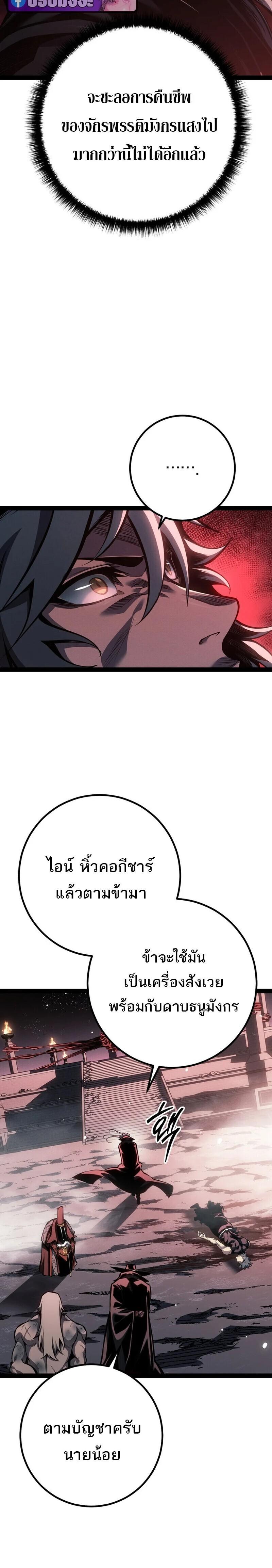 Regressing as the Reincarnated Bastard of the Sword Clan ตอนที่ 89 page 39