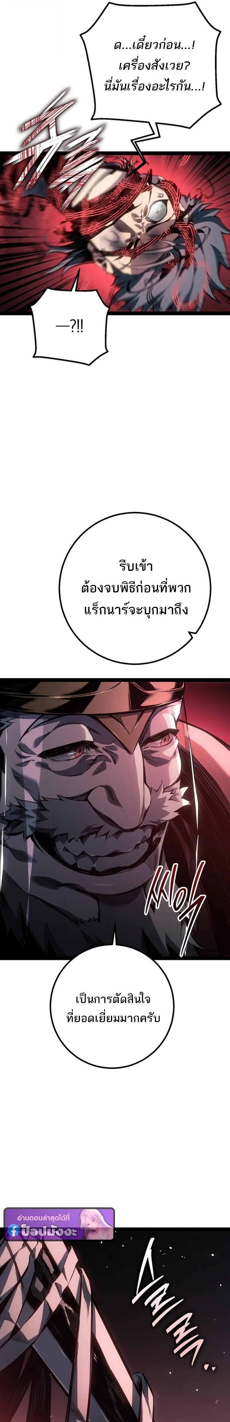 Regressing as the Reincarnated Bastard of the Sword Clan ตอนที่ 89 page 40