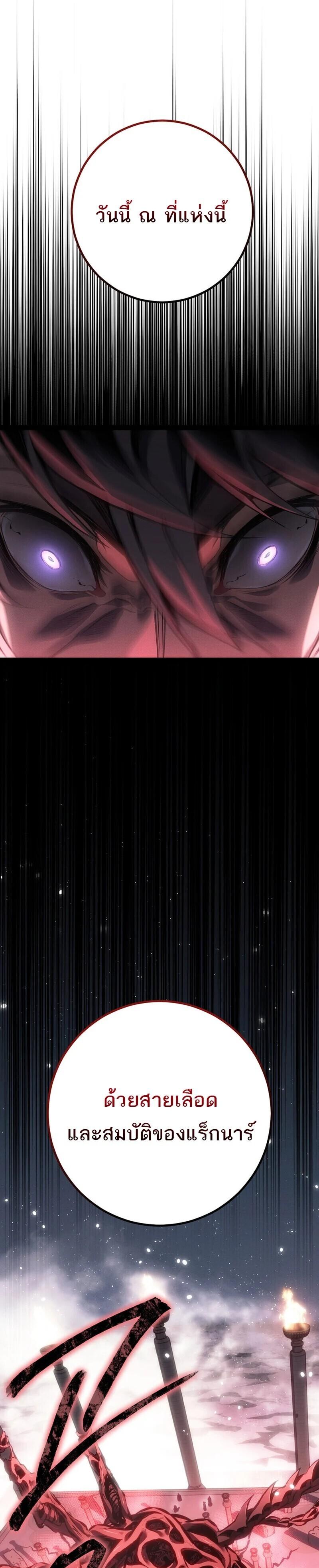 Regressing as the Reincarnated Bastard of the Sword Clan ตอนที่ 89 page 42