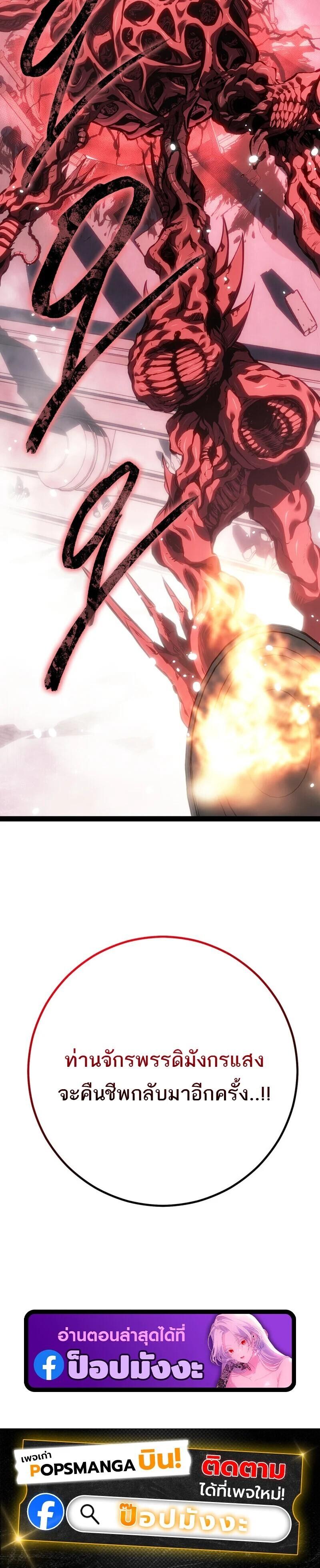 Regressing as the Reincarnated Bastard of the Sword Clan ตอนที่ 89 page 43