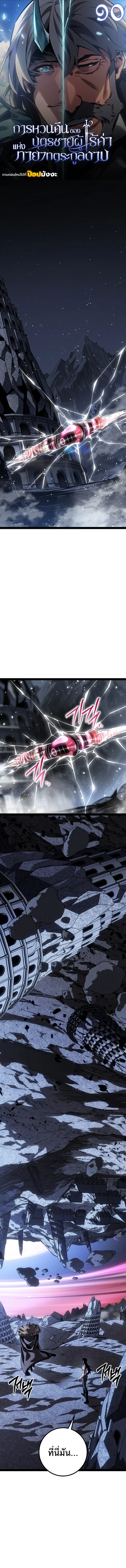 Regressing as the Reincarnated Bastard of the Sword Clan ตอนที่ 90 page 0