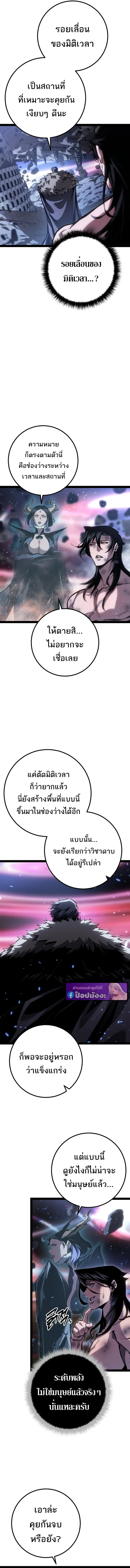 Regressing as the Reincarnated Bastard of the Sword Clan ตอนที่ 90 page 1