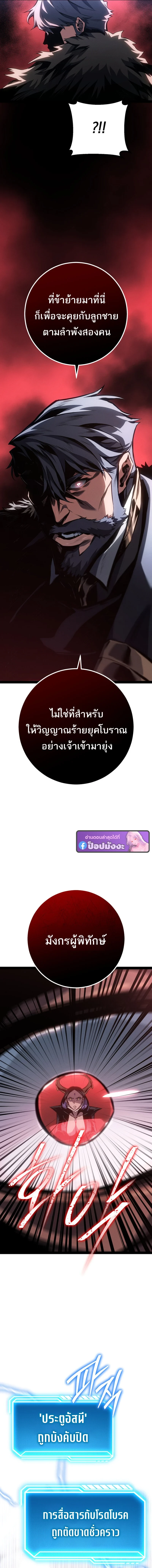 Regressing as the Reincarnated Bastard of the Sword Clan ตอนที่ 90 page 2